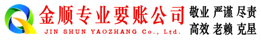 芒康金顺清债公司